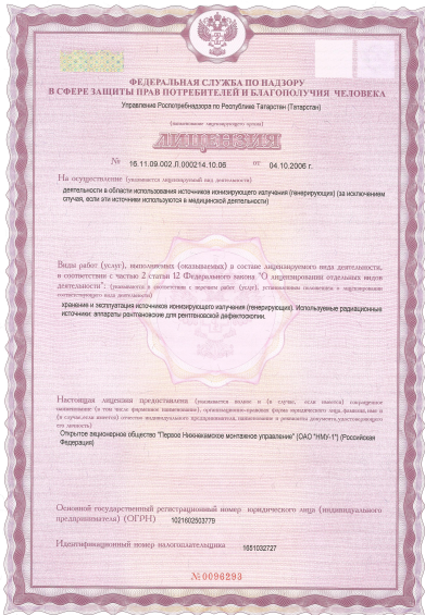 лицензия.png